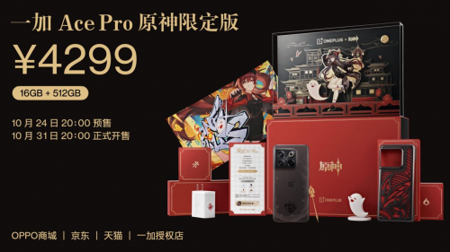 一加顶配双11开启，一加 Ace Pro 到手仅需 3299 元起