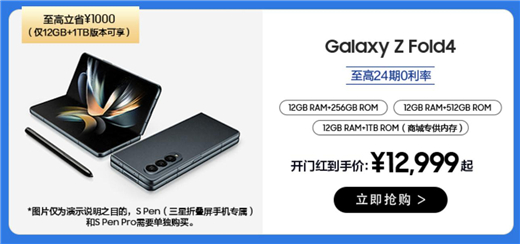 双11优惠诚意加持 三星Galaxy Z Fold4热卖中