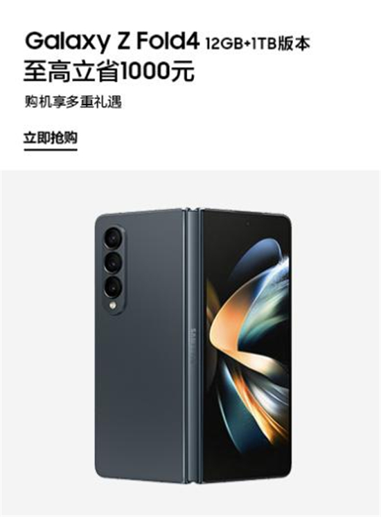 三星 Galaxy Z Fold4掀双11折叠屏热潮 购机享超值好礼