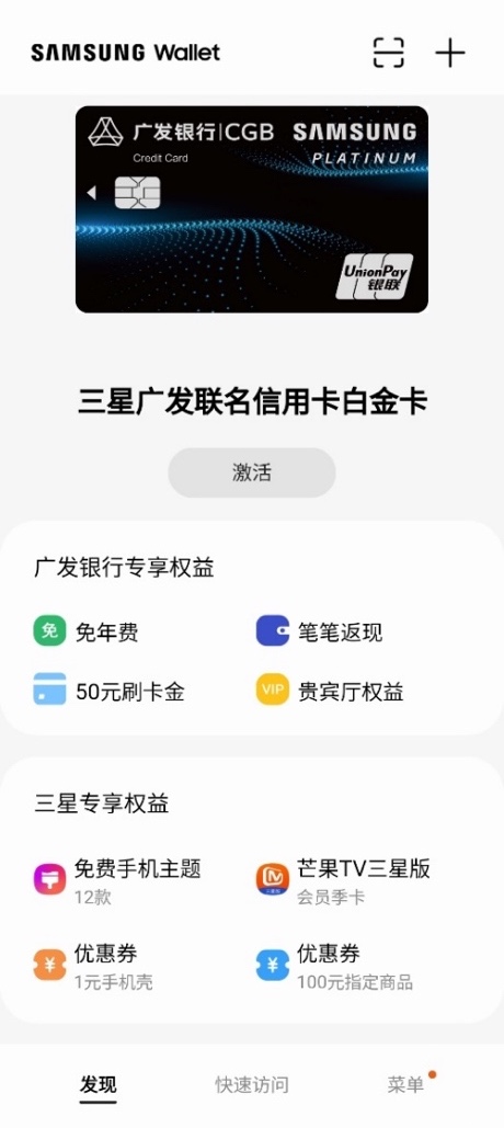  三星钱包焕新升级 携手广发银行推出联名信用卡更有超多精彩权益