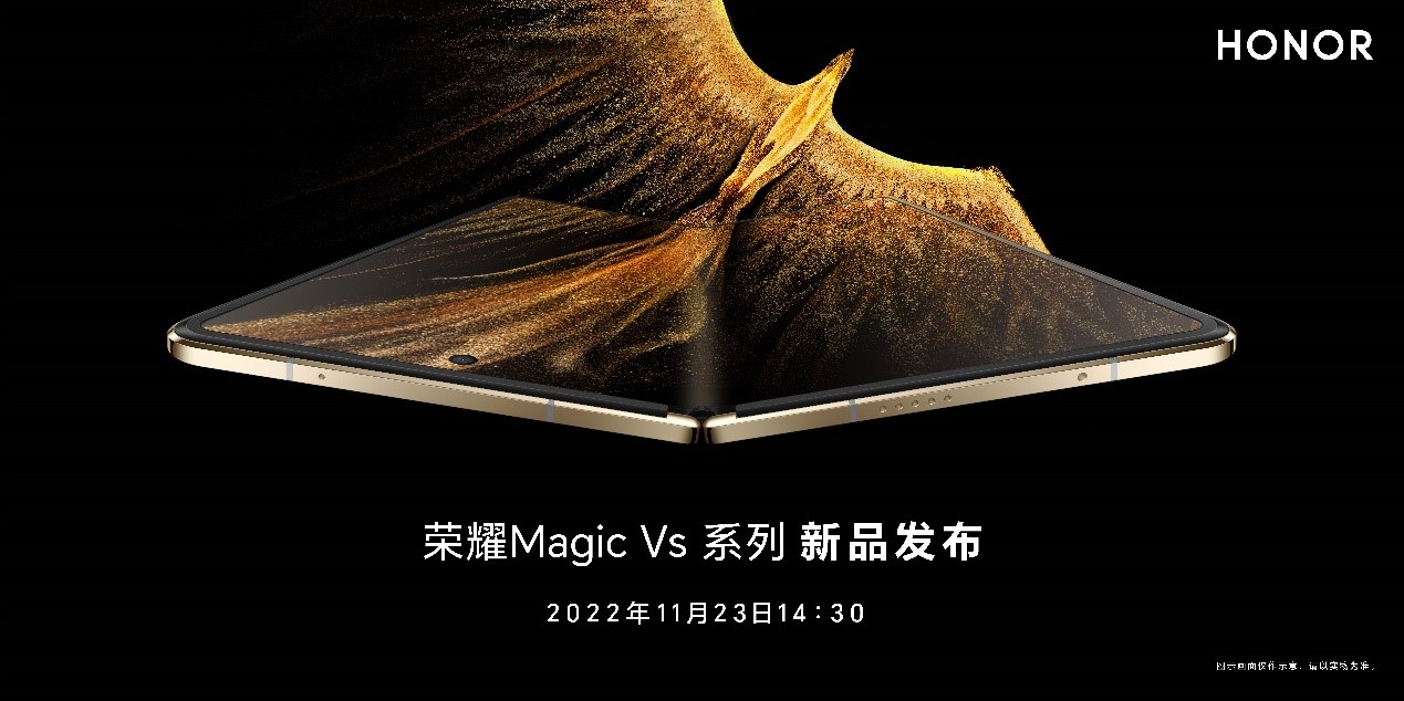 凤凰新生，展翅高飞：全新折叠旗舰荣耀Magic Vs系列定档11月23日