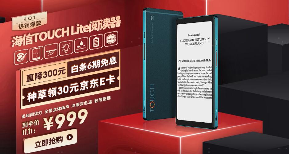 护眼阅读选它就对了 海信TOUCH Lite随身畅读神器来袭