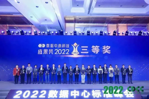 2022数据中心科技成果奖，助力开启数据中心新征程