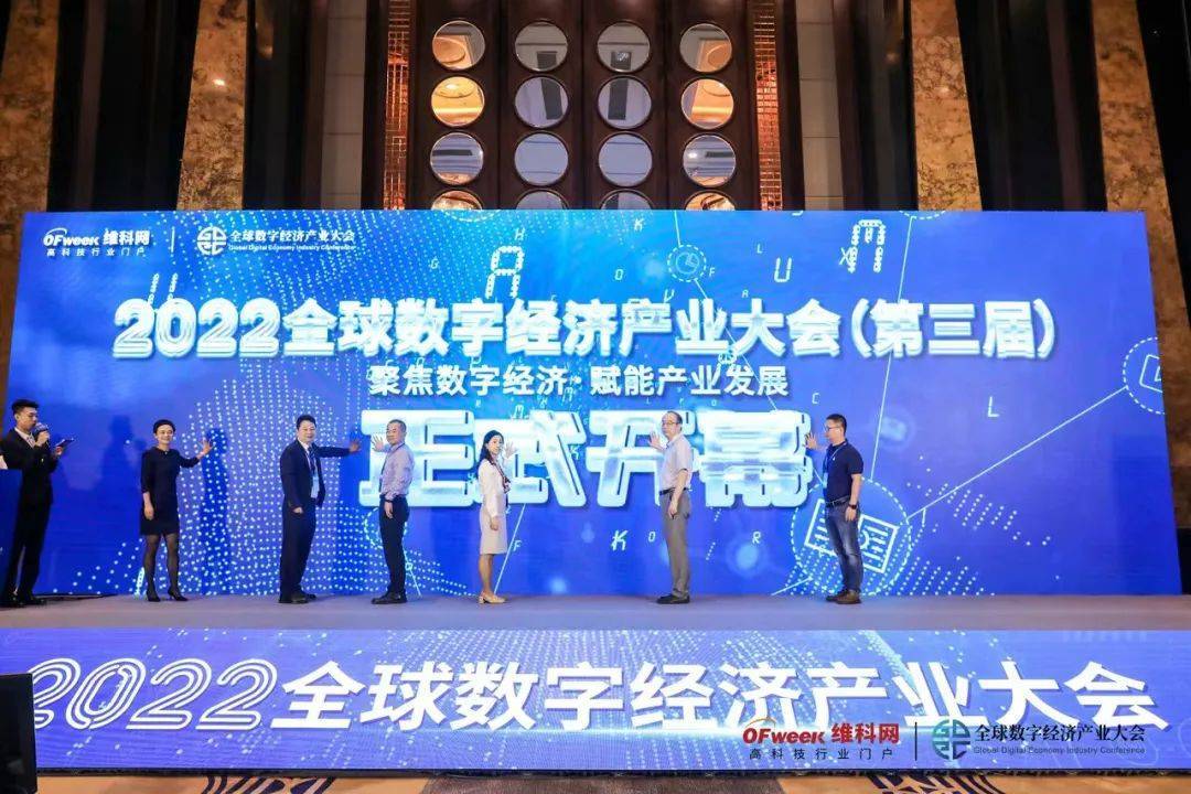 2022全球数字经济产业大会圆满收官！2023精彩继续，我们再相会 