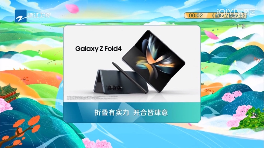 三星Galaxy Z Fold4倾情呈现 郑钧做客《追梦人之叠彩人生》