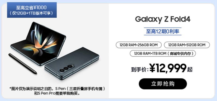 开启折叠屏新体验 三星Galaxy Z Fold4热卖中