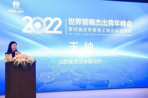 【2022世界晋商杰出青年峰会】程田青出席并代表世界晋商上海论坛主席团发言