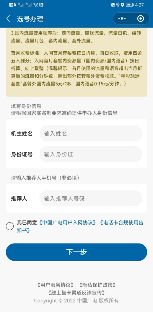 低至8元/月享超大流量 “超级球迷卡”教你一分钟解锁畅爽足球盛会