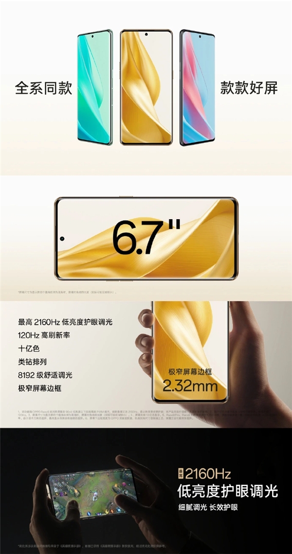 双芯人像流畅轻旗舰，OPPO Reno9系列发布，2499元起诚意十足