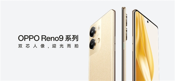 双芯人像流畅轻旗舰，OPPO Reno9系列发布，2499元起诚意十足