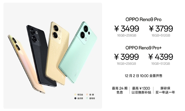 双芯人像流畅轻旗舰，OPPO Reno9系列发布，2499元起诚意十足