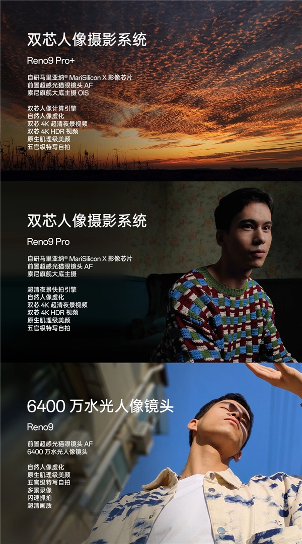 双芯人像流畅轻旗舰，OPPO Reno9系列发布，2499元起诚意十足