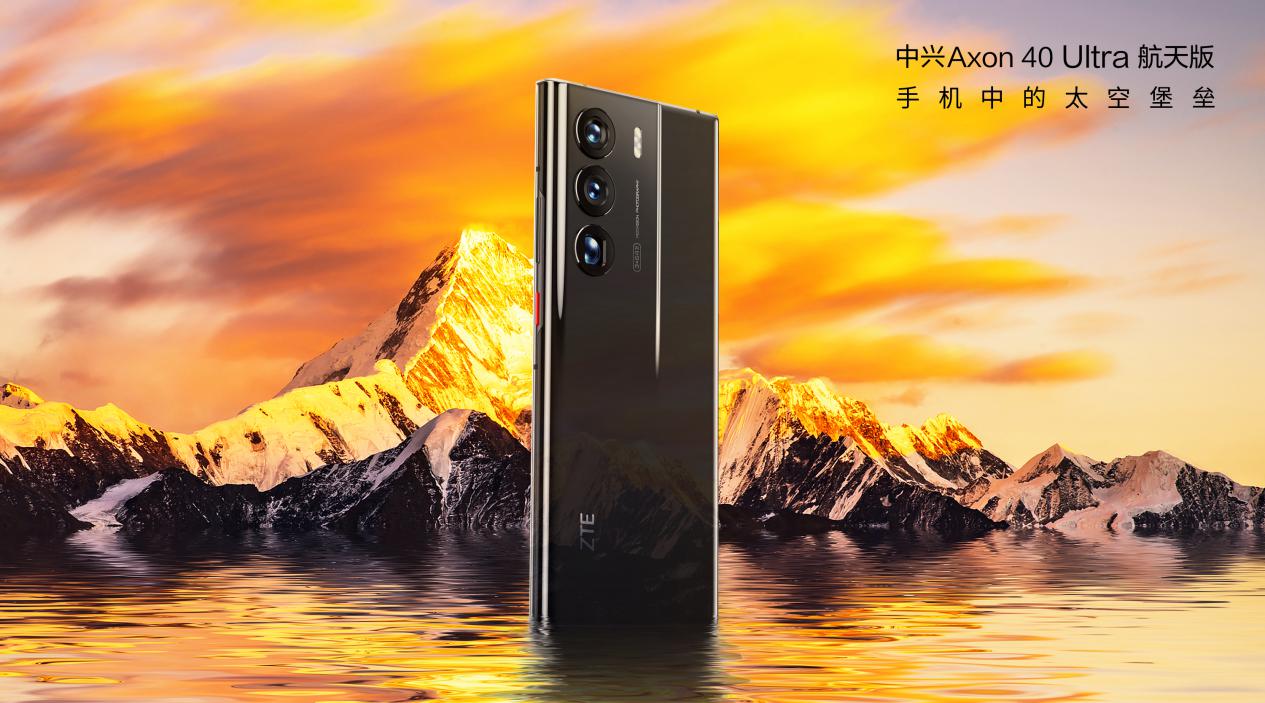 手机中的太空堡垒 吴京代言中兴Axon 40 Ultra航天版正式发布