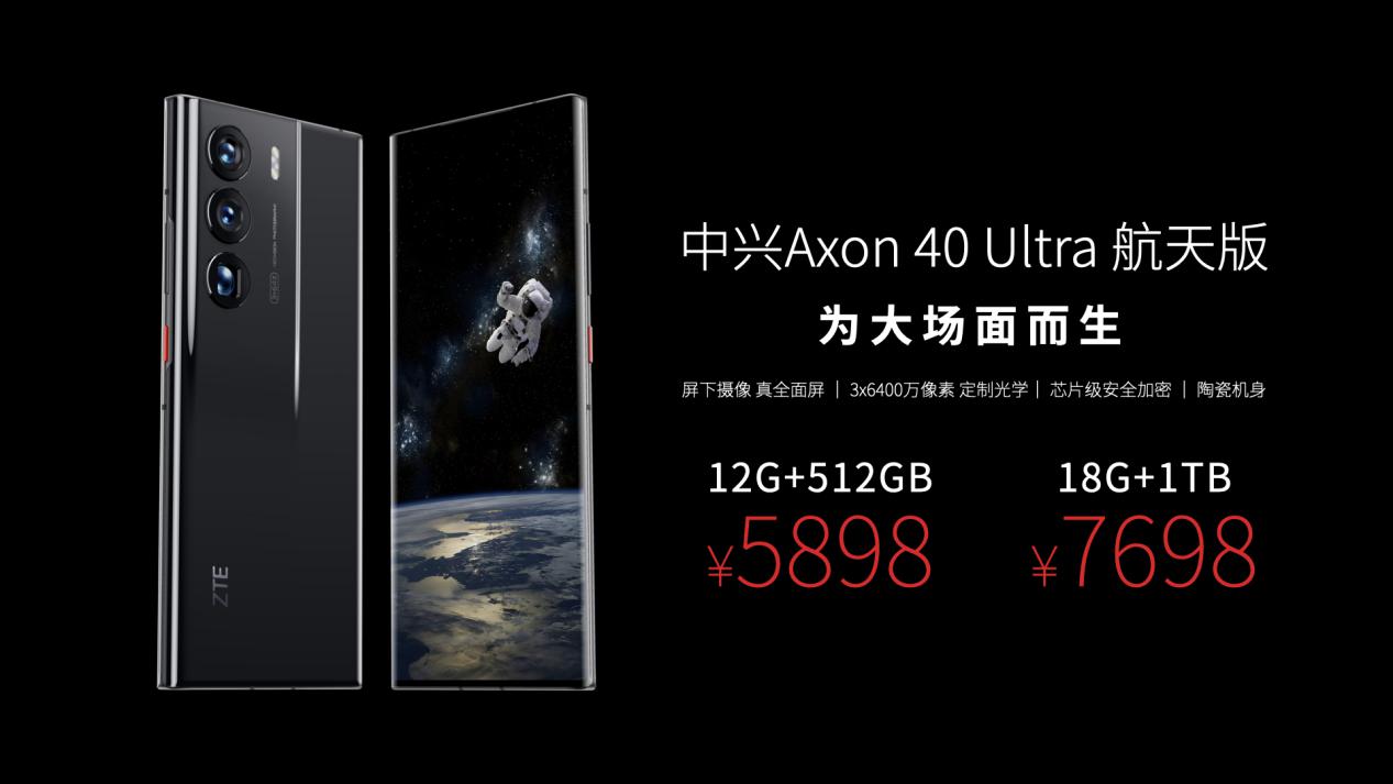 手机中的太空堡垒 吴京代言中兴Axon 40 Ultra航天版正式发布