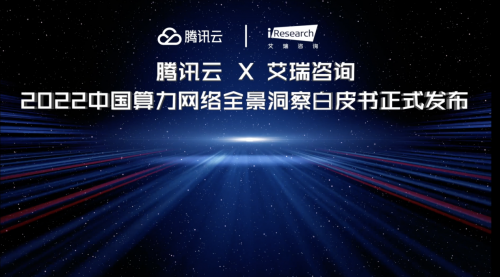 腾讯智慧运营商部门首次亮相,要做运营商数字化转型的最佳合作伙伴