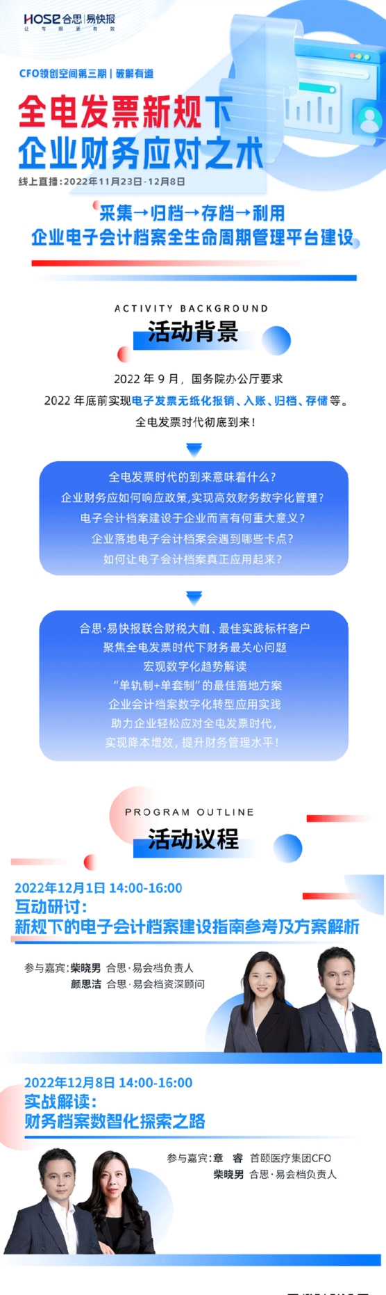 合思·易快报马春荃对话陈钟：电子会计档案重在数据的深度运用