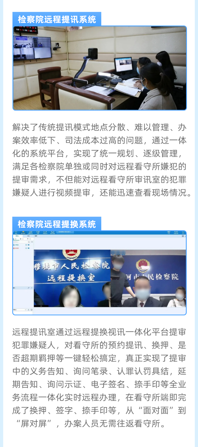 赋能智慧政法，好视通助力数字政法建设