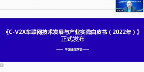 C-V2X车联网白皮书及智库成果重磅发布，赋能智能网联汽车和智慧交通产业发展