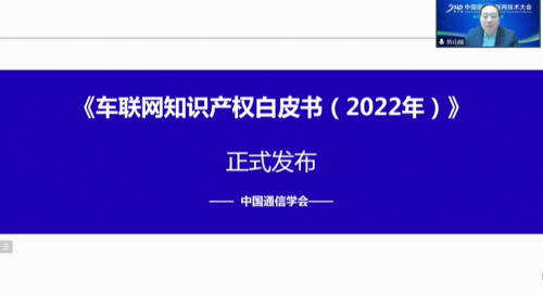 C-V2X车联网白皮书及智库成果重磅发布，赋能智能网联汽车和智慧交通产业发展