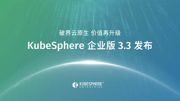 KubeSphere企业版的“房屋三部曲”：拎包入住、别具一格、孕育价值