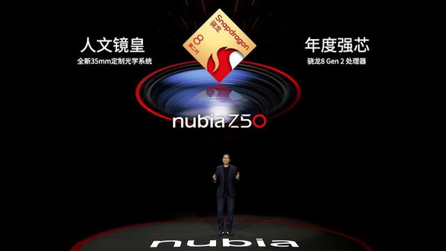 人文镜皇、强悍续航 努比亚Z50影像性能旗舰正式发布