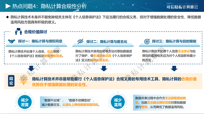 《隐私计算白皮书（2022年）》正式发布