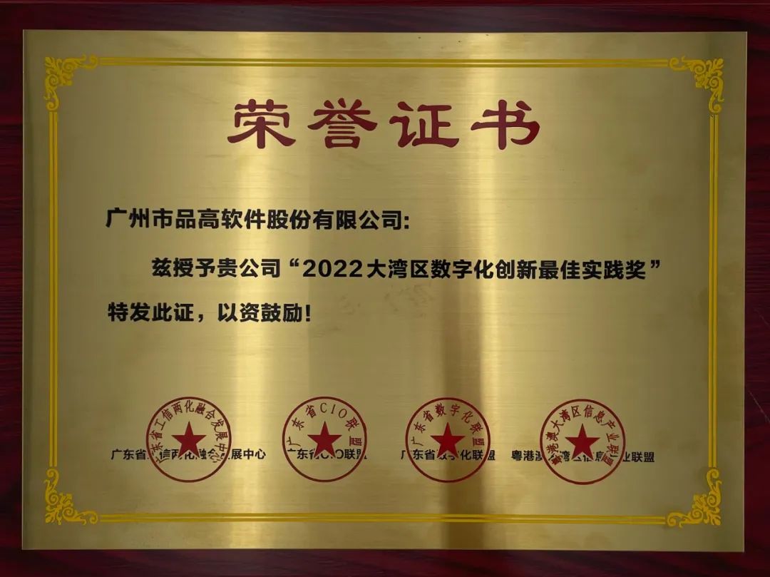 品高股份2022年终盘点：不忘初心，砥砺前行