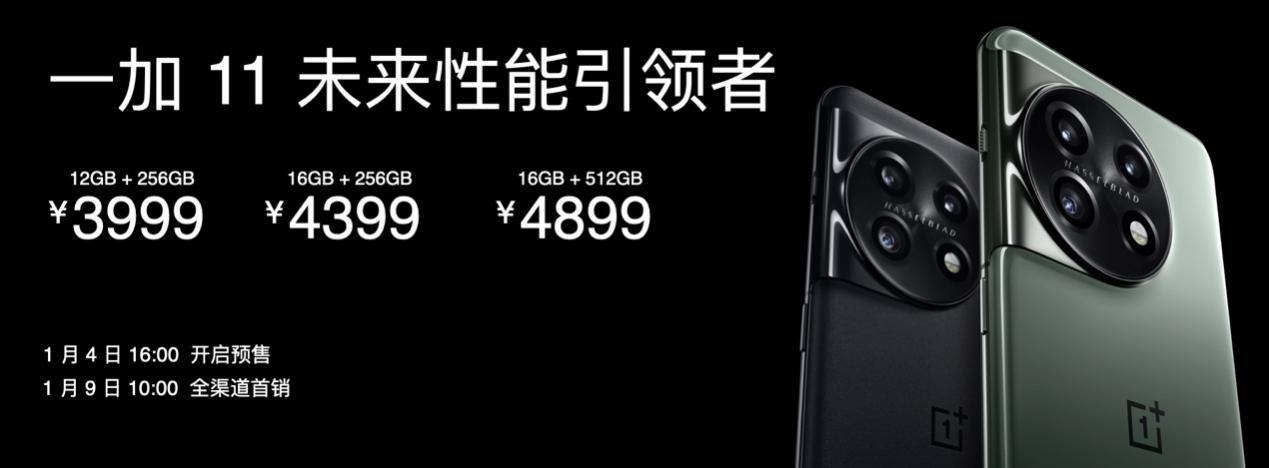 打破安卓四大不可能 一加 11 今日正式发布3999元起