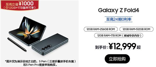 全能折叠屏邂逅新春礼遇 三星Galaxy Z Fold4至高立省千元