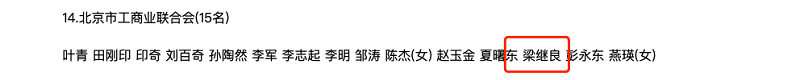 优炫软件董事长梁继良当选北京市十四届政协委员