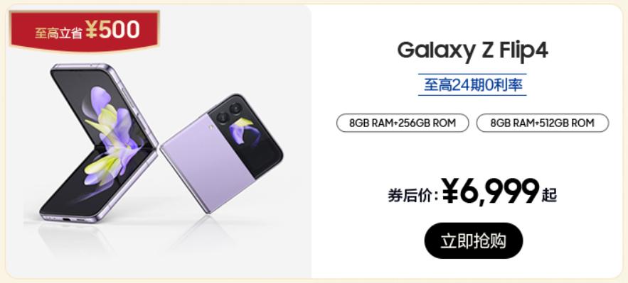 新年体验新潮科技 三星Galaxy Z Flip4展现硬核产品力