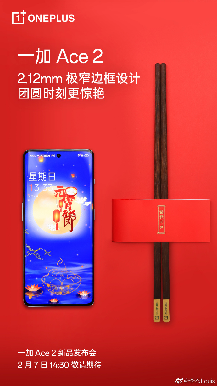 淘汰 8GB，一加 Ace 2 内存 12GB 起步、普及 16GB