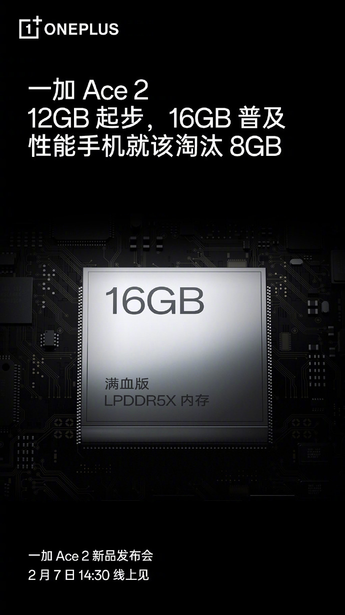 淘汰 8GB，一加 Ace 2 内存 12GB 起步、普及 16GB