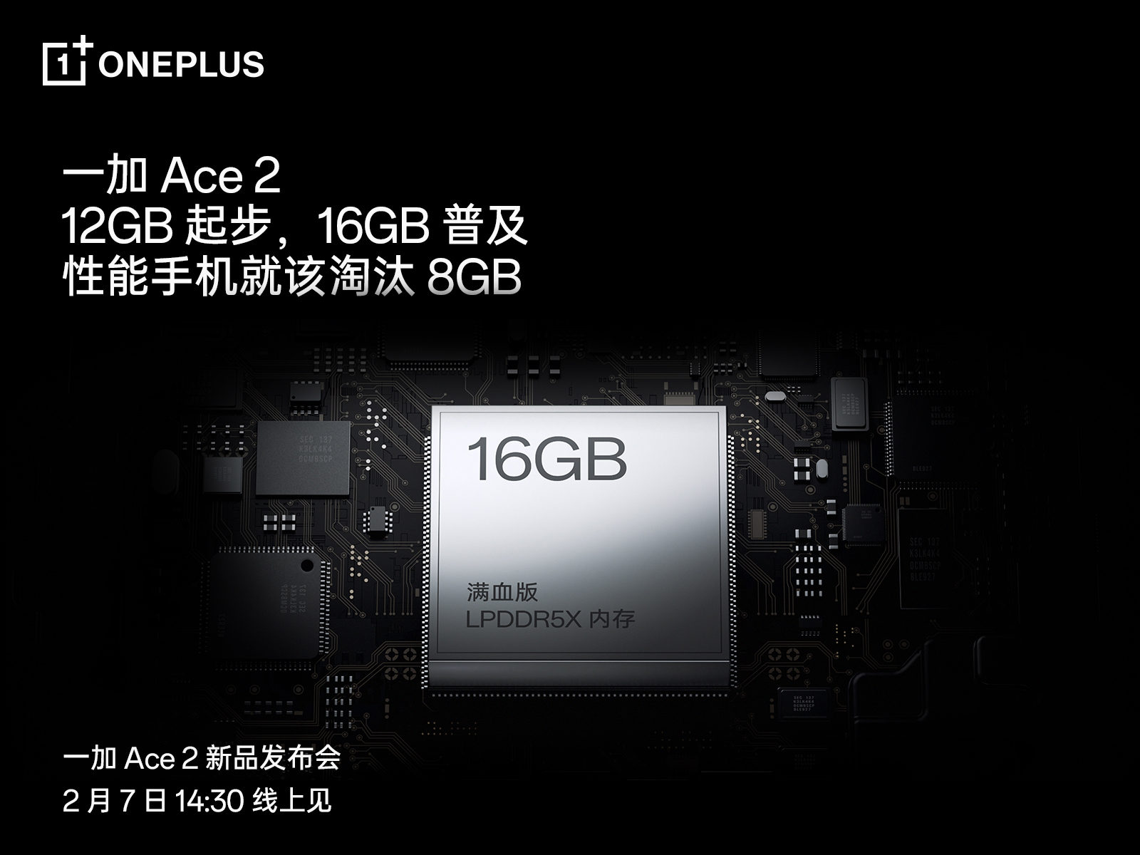 性能手机淘汰8GB，一加 Ace 2持续普及“大内存”极致流畅体验