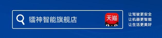 “激光教父”再出手，给汽车行业带来大礼！镭神智能1550nm光纤车规激光雷达7999元出售！