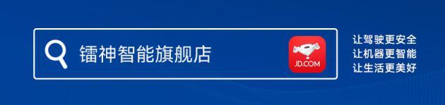 “激光教父”再出手，给汽车行业带来大礼！镭神智能1550nm光纤车规激光雷达7999元出售！