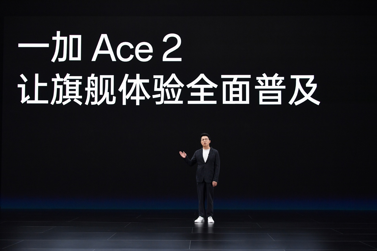 一加 Ace 2 正式发布 让旗舰体验全面普及