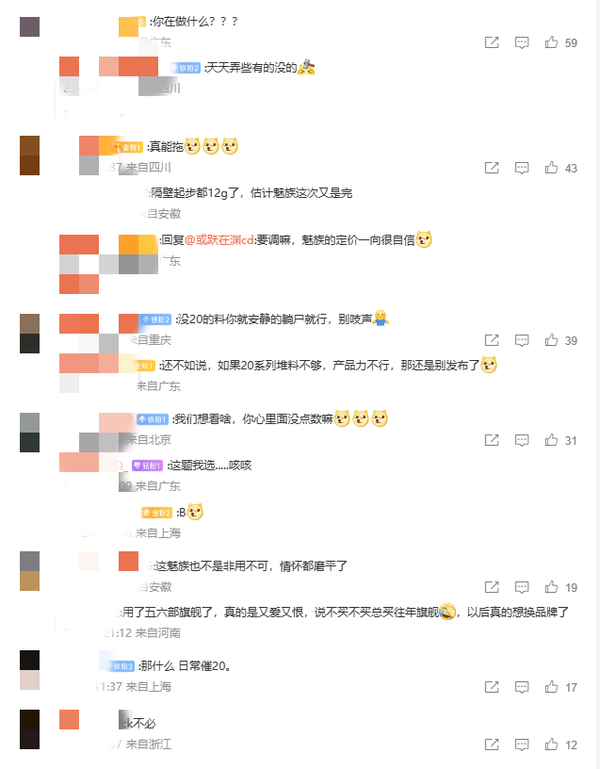 魅族新机预热搞炸魅友心态后遭疯狂Diss：真TM坐得住