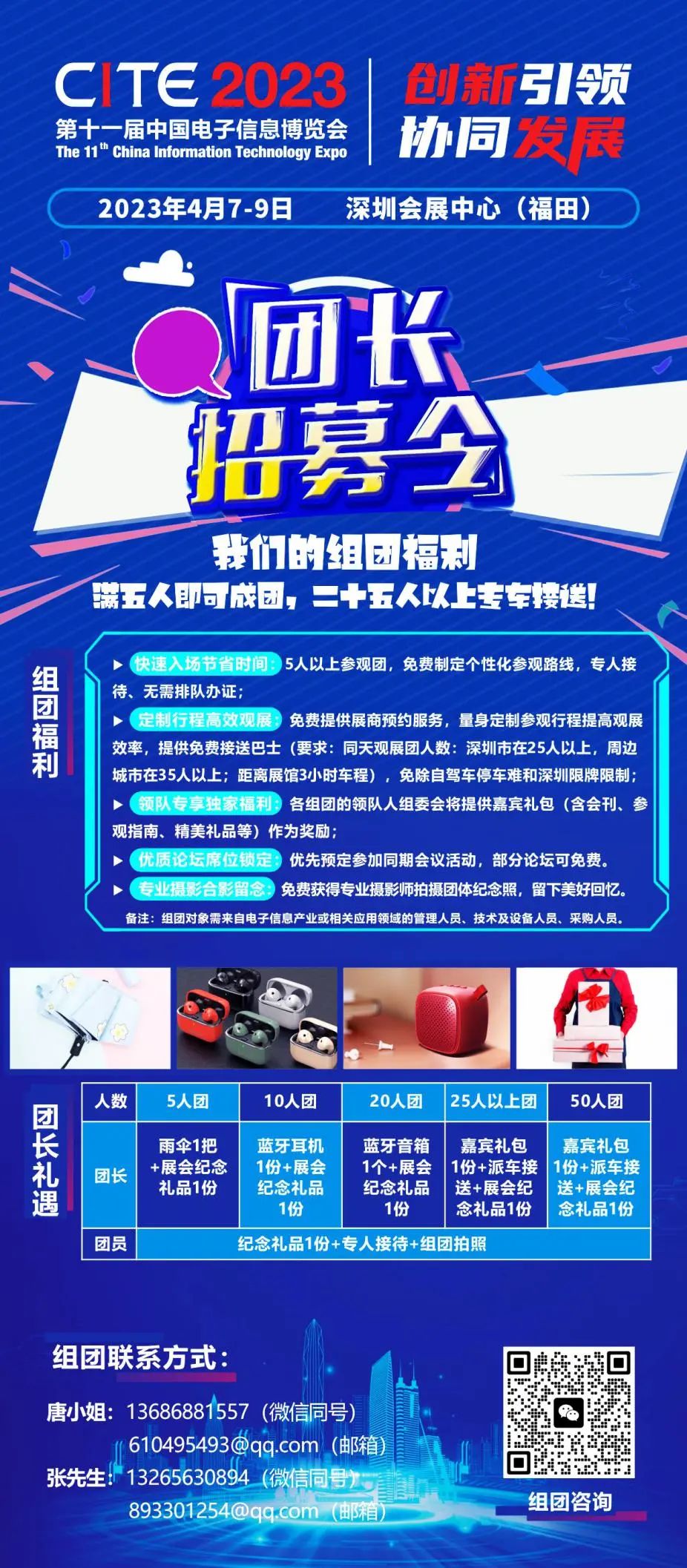 第十一届中国电子信息博览会 CITE2023 福利来袭！