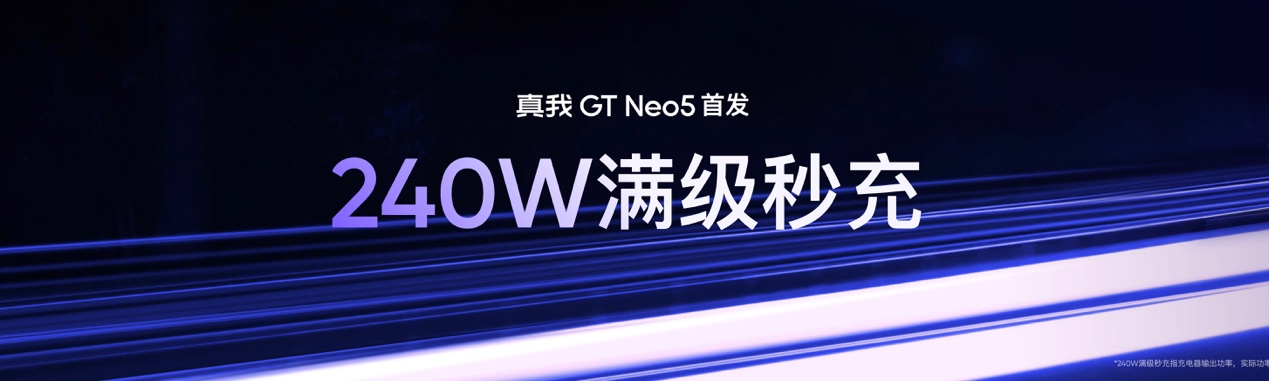  2499元起！全新一代潮玩电竞旗舰真我GT Neo5正式发布