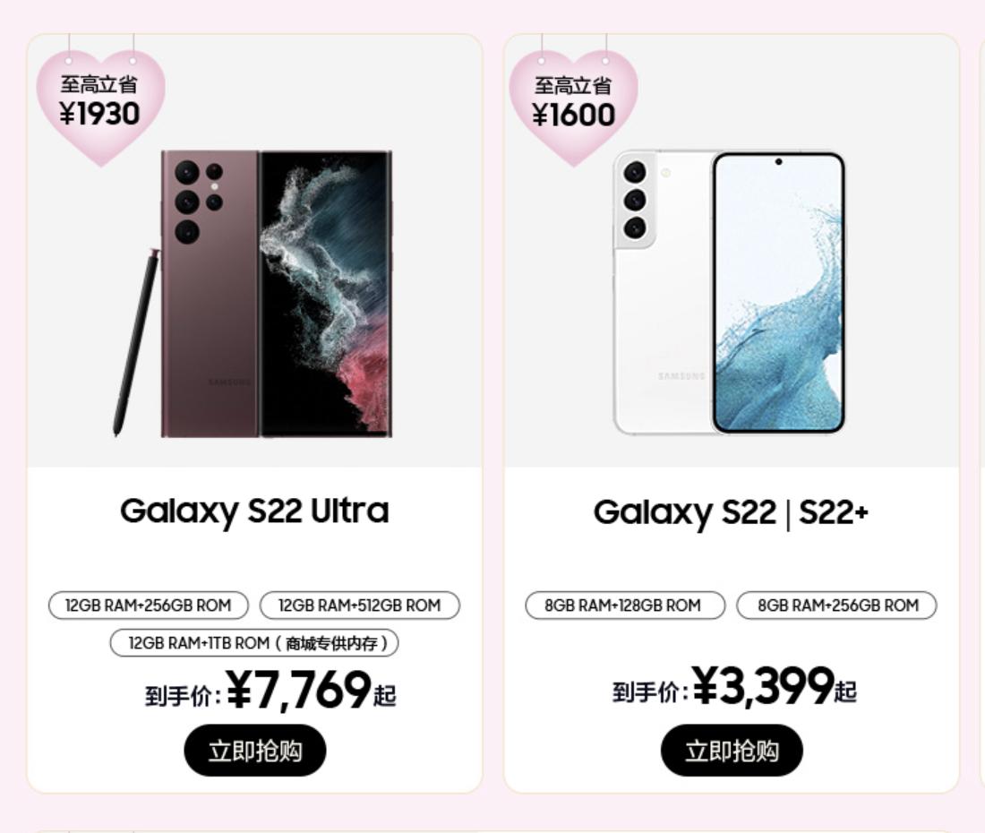 三星Galaxy S22系列送福利，情人节示爱不将就