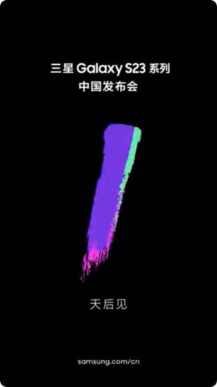 揭开机皇面纱 三星Galaxy S23系列2月14日19:00正式发布