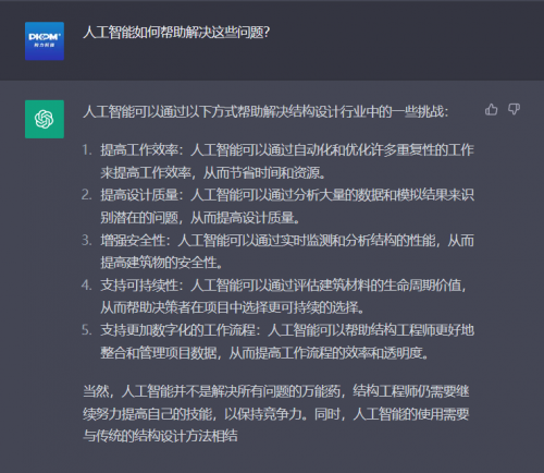 人工智能发展对结构设计有何影响，看看ChatGPT怎么说？