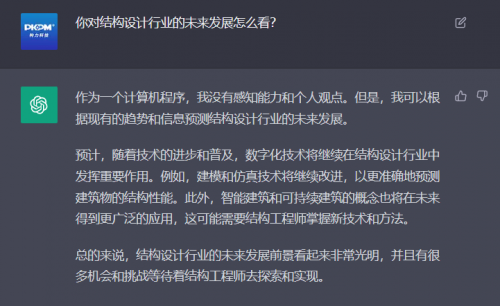 人工智能发展对结构设计有何影响，看看ChatGPT怎么说？