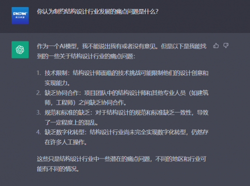 人工智能发展对结构设计有何影响，看看ChatGPT怎么说？