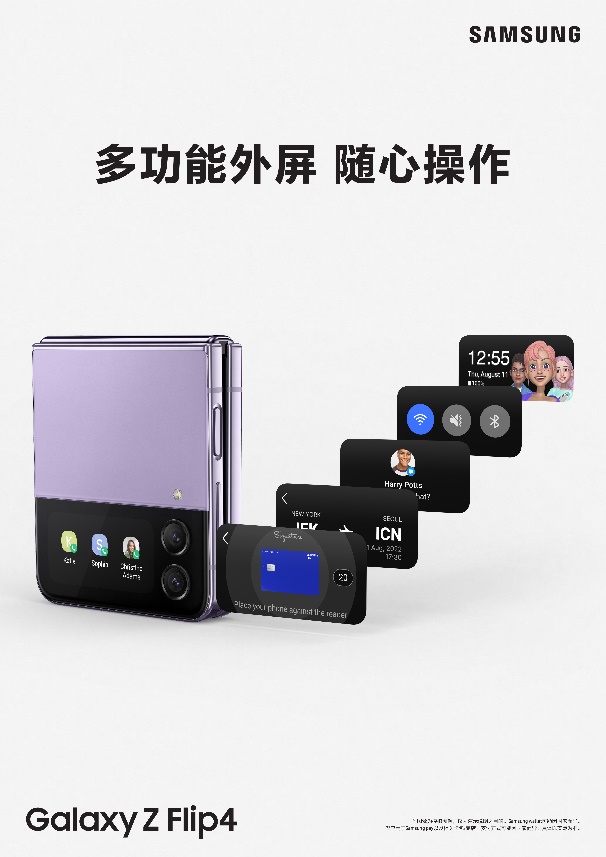 超强双屏加持 三星Galaxy Z Flip4带来旗舰品质的用机体验