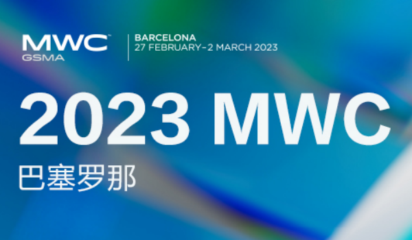 通信世界前瞻MWC2023：5.5G、网络节能、卫星通信将成展示亮点