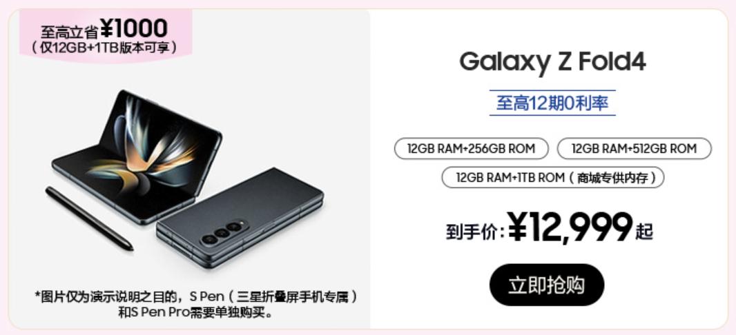 三星Galaxy Z Fold4带来品质生活 现在入手享多重优惠