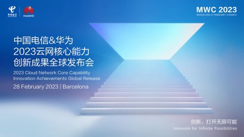 直击巴展：电信携手华为发布基于昇腾的“星河 AI 统一推理框架”