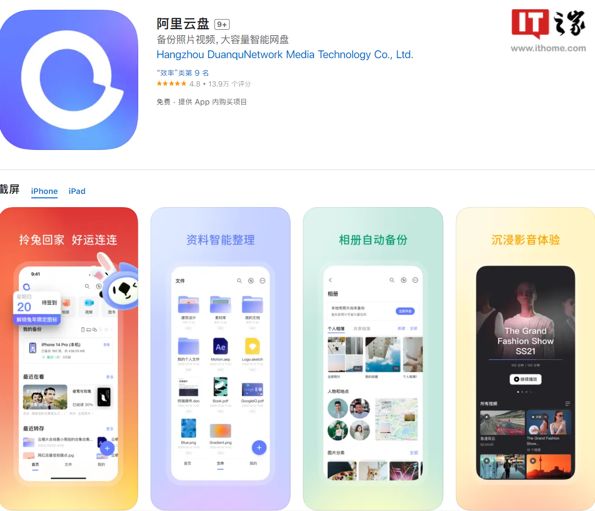 阿里云盘 iOS 版 4.2.0 发布：相册支持找到全部照片，支持 RAW 和 TIFF 格式图片浏览等